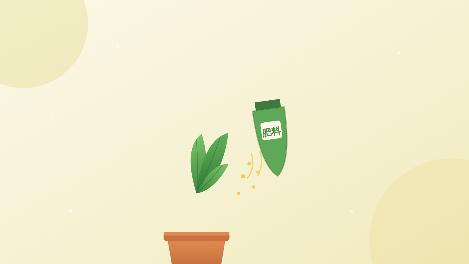 観葉植物の肥料・活力剤のイラスト